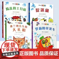 斯凯瑞新奇书系列 捉迷藏 罗莉的苹果车 弗兰博先生的大礼帽 捣乱的工具箱 儿童读物/童书/启蒙认知书/