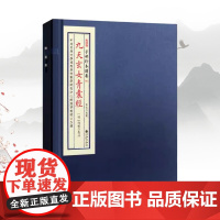 正版 九天玄女青囊经 子部珍本备要第047种 16开宣纸线装 全一函一册 谢路军 主编九州出版社