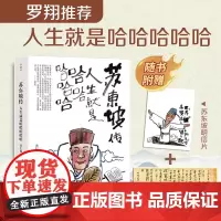 [赠明信片和书签]苏东坡传 人生就是哈哈哈哈哈 罗翔年度书单 苏轼传正版苏东坡新传肖仁福著 年轻人都喜欢的苏东坡处世哲学