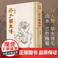 2021新书 美学大师 芥子园画传人物谱王概著巢勋临摹增图黑白