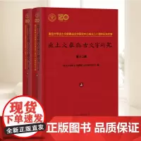 出土文献与古文字研究(第十二辑) 上海古籍出版社