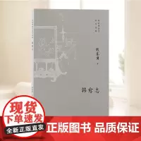 韩愈志 上海古籍出版社