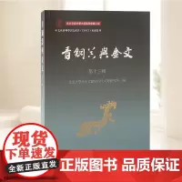 青铜器与金文(第十三辑) 上海古籍出版社