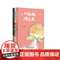 一个苹果滚下山 一个梨子掉下水 一个仙桃冲上天 一个小哲思系列认知启蒙绘本 丰子恺图画书奖获得者马鹏浩精装华东师范大学出