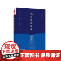 教师阅读漫谈 大夏书系 阅读教育 魏智渊 教师阅读一本通 正版 华东师范大学出版社