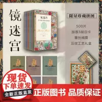 镜迷宫 莎士比亚十四行诗的世界 附赠限量珍藏拼图 六册套装 包慧怡 中英双语 解读莎士比亚 诗歌赏析 华东师范大学出版
