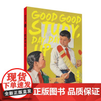 一起来学习宣传画随身本系列年画创意文化笔记本上海人民美术出版社