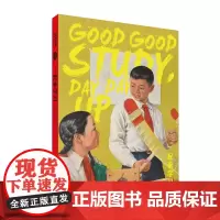 一起来学习宣传画随身本系列年画创意文化笔记本上海人民美术出版社