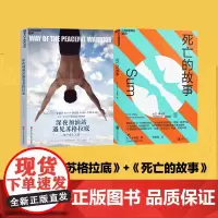 李现系列2册[湛庐店]死亡的故事 +深夜加油站 遇见苏格拉底 大卫·伊格曼 热播剧《春色寄情人》 李现倾情