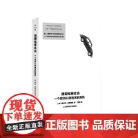 德国电梯社会:一个欧洲心脏地区的危机 奥利弗·纳赫特威 薄荷实验 社会经济学 正版 华东师范大学出版社