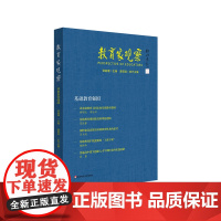 教育家观察 基础教育强国 郅庭瑾 中国教育改革研究 华东师范大学出版社