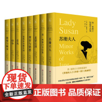 简·奥斯汀全集8册 北怒庄园 理智与情感 傲慢与偏见 曼斯菲尔德庄园 爱玛 劝导 简·奥斯汀书信集 苏珊夫人 文学名著小