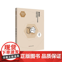 教思考 师生互动促进小学生数学深度学习探究 小学数学教育路径及案例 教师素养 正版 华东师范大学出版社