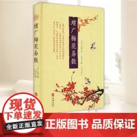 增广梅花易数 华龄出版社