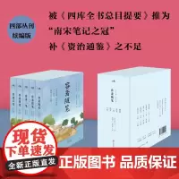 正版 容斋随笔函套版(全5册)全译史书中国通史宋代南宋笔记小说名著古代历史国学经典书籍四书五经儒家经典著作诗集词集