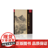傅申中国书画鉴定论著全编宋代文人书画评鉴 平装 收藏 艺术理论 上海书画出版社