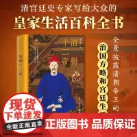 清朝十二帝 中国经济出版社