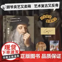 当当专享 被甲方逼疯的文艺复兴艺术家们 赠纪念票+顾爷印签+拉斐尔作品+复古刷边 顾爷 艺术收藏科普美术鉴赏理论