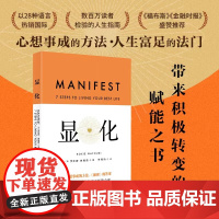显化中文版 显化书籍 赋能 更好的人生 一本为你带来积极转变的赋能之书 成功心理 正念成功励志书