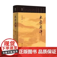 史学问津 浙江人民出版社