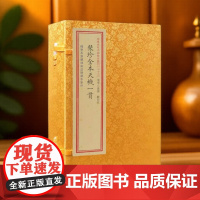 正版 聚珍全本天机一贯 四库未收子部珍本汇刊 023 清李三素撰地理风水经典古籍宣纸线装一函三册子部珍本 华龄出版社