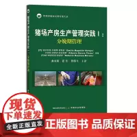 猪场产房生产管理实践I:分娩期管理 26959 母猪 仔猪 规模养殖 饲养 饲料 猪群管理 养殖技术
