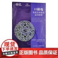 口蹄疫免疫及免疫后监测指南 29681 兽医 疫情 猪牛羊马 病情 免疫系统 防疫