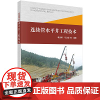[按需印刷]连续管水平井工程技术