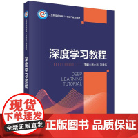 [按需印刷] 深度学习教程
