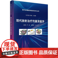 [按需印刷] 现代放射治疗剂量测量学