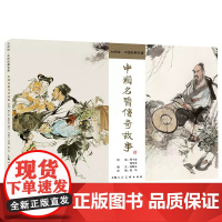 中国名医传奇故事 程十发程多多 大师绘 中国经典 程十发绘中医主题画 上色连环画小人书 上海人民美术出版社