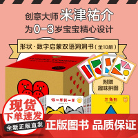 创意大师 米津祐介 双语洞洞书10册 套装合集 家庭早教适用 双语启蒙培养多种思维能力圆角纸板书爱心树正版童书你一半我谁