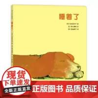 睡着了 松谷美代子 不见了不见了 笑眯眯 婴儿绘本 低幼 爱心树