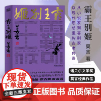 霸王别姬 爱情和霸业 两者孰轻孰重 以现代思想重构古老传奇 很古典很浪漫 从小说家到戏剧家——莫言的华丽转型 浙江文艺出