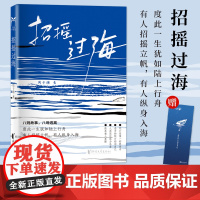 招摇过海 青年作家周于旸最新短篇小说集 浙江文艺出版社