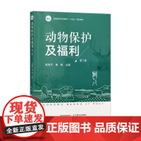 动物保护及福利 第三版