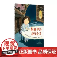 魔法象 鞋柜里的秘密会议 村上诗子/著 高畠那生/绘 6-9岁 儿童文学 家庭 心理 广西师范大学出版社
