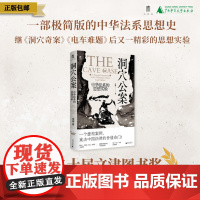 [预售]大学问·洞穴公案:中华法系的思想实验 秦涛/著 中华法系 法律史 虚构案例 广西师范大学出版社