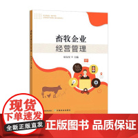 畜牧企业经营管理 30006-4 侯金星 2021-07