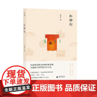 [正版]红纱灯 琦君/著 琦君 散文 名家 经典 广西师范大学出版社