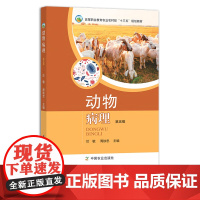 动物病理 第五版 於敏 周铁忠 高等职业教育农业农村部“十三五”规划教材 297203