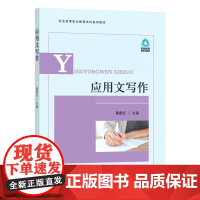 应用文写作