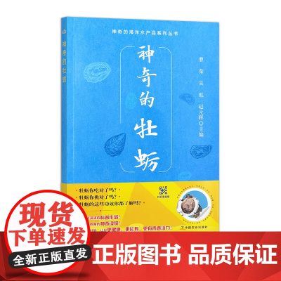 神奇的牡蛎 322516 曹荣,吴彪,赵元晖 2024.10
