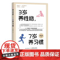 3岁养性格、7岁养习惯 能力培养 性格 育儿 家庭教育 30343