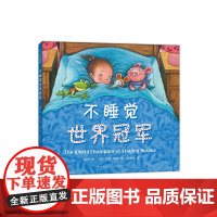 几米:不睡觉世界冠军 晚安 哄睡 想象 游戏 幾米 几米 西恩·泰勒 睡前绘本 习惯养成 幻想 趣味 爱心树