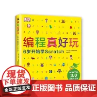 [憨爸]DK编程真好玩 6岁开始学Scratch 3.0版Scratch入门编程启蒙编程儿童编程人工智能麻省理工学院正版