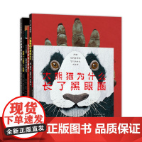 你从未见过的新奇科普(6册)史蒂夫•詹金斯 凯迪克奖 科普 大自然 3-6岁 爱心树童书
