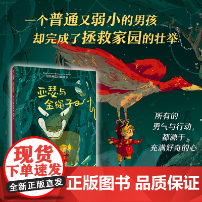 亚瑟与金绳子 四年级暑期阅读 北欧神话冒险故事 柯克斯书评年度童书 水石书店年度绘本作家作品 美国梦工厂将改编电影 爱心