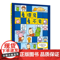 看得见看不见 入选文津图书奖图书!!吉竹伸介 好无聊啊好无聊 这是苹果吗也许是吧 想象力 爱心树