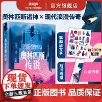 [限量赠贴纸] 奥林匹斯传说 风靡欧美的现象级彩色漫画 双向救赎演绎现代浪漫 获多项大奖 爱情图像小说绘本希腊神话 新经